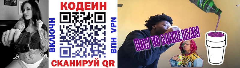 Кодеиновый сироп Lean напиток Lean (лин)  ОМГ ОМГ ONION  Соль-Илецк  darknet Telegram  дарнет шоп 